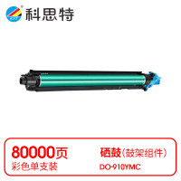 科思特 K DO-910C/M/Y(标配) 鼓组件 适用奔图PANTUM CM9105DN 彩色通用感光鼓专业版