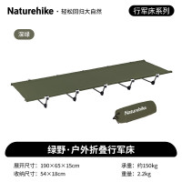 NatureHike挪客XJC05绿野户外折叠行军床NH20JJ001深绿/单人