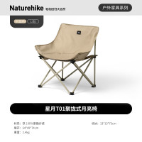 NatureHike星月T01聚拢式月亮椅CNH23JU13002卡其色/L