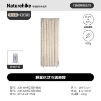 NatureHike挪客CW280羽绒信封睡袋(蝉翼)NH17Y010-R CW280/浅卡其/650鸭绒