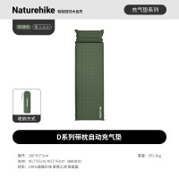 NatureHike挪客D系列带枕自动充气垫CNK2550WS025军绿/单人/3cm