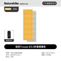 NatureHike徒径 Troues R 3.0 折叠蛋巢垫CNK2550WS030蜜黄