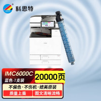 科思特 K IMC6000C(带芯片) 粉盒 适用理光RICOH IM C4500/C6000 蓝色 专业版