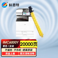 科思特 K IMC6000Y(带芯片) 粉盒 适用理光RICOH IM C4500/C6000 黄色专业版