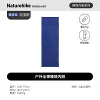NatureHike全棉睡袋内胆NH15S012-D藏青蓝/右