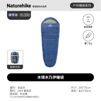 NatureHike木锦木乃伊棉睡袋CNK2300SD014 MJ300/藏青蓝