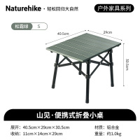 NatureHike山见L02手提式折叠桌CNH22JU050松霜绿/S