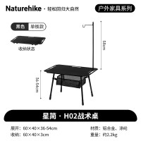 NatureHike星简H02战术桌CNK2450JJ025单板/54/黑色