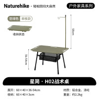 NatureHike星简H02战术桌CNK2450JJ025单板/54/豆绿色