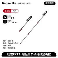 NatureHike初雪EXT2-超轻碳纤维外锁登山杖NH19S010-T炽焰红 (130)