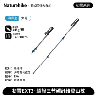 NatureHike初雪EXT2-超轻碳纤维外锁登山杖NH19S010-T海洋蓝 (130)