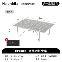 NatureHike山见X01便携式折叠桌CNK2450JJ024 S/10/曙光银