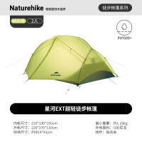 NatureHike星河EXT徒步帐篷CNK2550WS023纳米黄/2人/10D