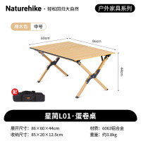 NatureHike星简L01蛋卷桌CNK2300JU010橡木色(中号)
