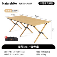 NatureHike星简L01蛋卷桌CNK2300JU010橡木色/XL