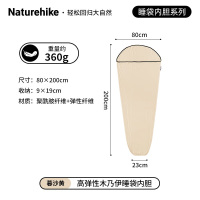 NatureHike高弹性睡袋内胆NH17N002-D暮沙黄