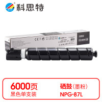 科思特 K NPG-87L 黑色 粉盒 适用佳能imageRUNNER 2725 2730 2735 专业版