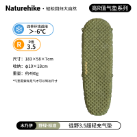 NatureHike徒野3.5超轻充气垫CNH22DZ018野绿/木乃伊/标准