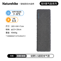 NatureHike徒野3.5超轻充气垫CNH22DZ018影黑/方型/标准