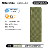 NatureHike徒野3.5超轻充气垫CNH22DZ018野绿/方型/加大