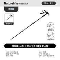 NatureHike晴雪Base-铝合金三节伸缩T型登山杖CNK2550DS012雾霭蓝/61-125cm
