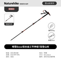 NatureHike晴雪Base-铝合金三节伸缩T型登山杖CNK2550DS012珊瑚红/61-125cm
