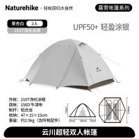 NatureHike云川系列帐篷CNK2300ZP024 2人栗杏白