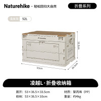 NatureHike凌越L折叠收纳箱CNK2450XB020 米灰/52L