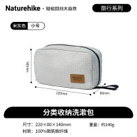 NatureHike挪客SN03款洗漱包NH20SN010米灰色小号