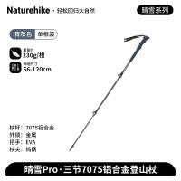NatureHike晴雪Pro-三节7075铝合金登山杖NH17D017-D(单根)升级款-青灰色56-120cm