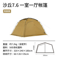NatureHike沙丘7.6 一室一厅帐篷CNH22ZP028荆棘黄/升级