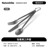 NatureHike TZD11款钛餐具套装NH19T011-D钛色-刀叉勺套装