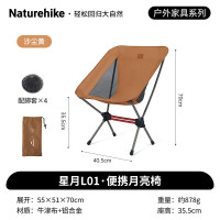 NatureHike星月L01超轻月亮椅CNK2350JJ017沙尘黄