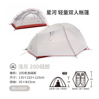NatureHike星河超轻两人帐篷-升级款NH17T012-T浅灰/20D硅胶