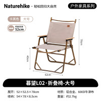 NatureHike暮望L02折叠椅NH19Y002-D卡其色-大号