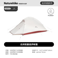 NatureHike云尚系列超轻单人帐篷-升级款NH18T010-T浅灰红/20D硅胶