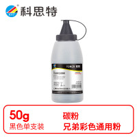 科思特 兄弟彩色通用粉(50G) 兄弟brother-HL3150cdn 3170 MFC-9340cdw黑色 专业版