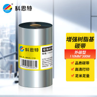 科思特 增强树脂基碳带110mm*300m(卷)适用具有热转印功能的条码打印机K-JM35-110