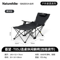 NatureHike暮望T05J连桌休闲躺椅CNK2350JJ011黑灰色