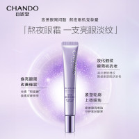 [内蒙地区可发]自然堂凝时鲜颜肌活修护眼霜15g