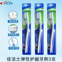 [内蒙地区可发]3支装佳洁士弹性护龈牙刷-JJSYS06