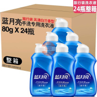 [内蒙地区可发]蓝月亮 旅行装手洗专用洗衣液80g*24瓶 风清白兰