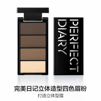 [内蒙地区可发]完美日记 立体造型四色眉粉高光0.9g+眉粉1g*3