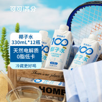可可满分 100%椰子水 330ml*12瓶 整箱装 NFC饮料