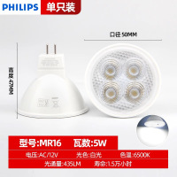 飞利浦(PHILIPS)LED灯杯灯泡灯珠卤钨插泡插脚12V两针2针插口 MR16 5W冷白光