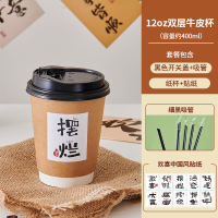 国风奶茶贴纸新款一次性热饮奶茶杯 400ml 双层牛皮纸杯+黑开关盖+贴纸+吸管(贴纸混发)