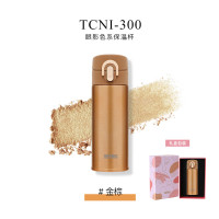 [内蒙地区可发]膳魔师保温杯眼影杯300ml TCNI-300 金棕GD(亮面)