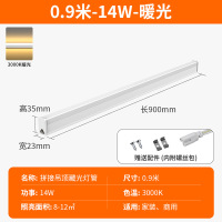 led灯管一体化T5日光灯 T5灯管0.9米 白光/暖光 14W 两个装