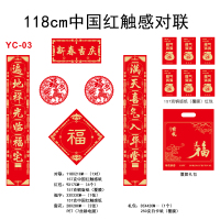 118cm中国红触感对联YC-03(覆膜)礼包款-50份