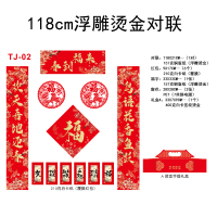 118cm浮雕烫金对联TJ-02礼盒A-50份